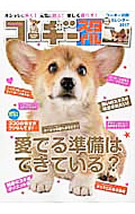 &nbsp;&nbsp;&nbsp; コーギースタイル　Vol．38 単行本 の詳細 コーギーと楽しく暮らすための情報を満載。Vol．38は、正しい親バカのススメ、ぽっちゃりコーギーに捧ぐダイエットレッスン、首輪＆ハーネスの選び方、老犬ホームレポートなどを収録。2017カレンダー付き。 カテゴリ: 中古本 ジャンル: 女性・生活・コンピュータ 犬の本 出版社: 辰巳出版 レーベル: タツミムック 作者: 辰巳出版 カナ: コーギースタイル38 / タツミシュッパン サイズ: 単行本 ISBN: 4777818051 発売日: 2017/01/01 関連商品リンク : 辰巳出版 辰巳出版 タツミムック