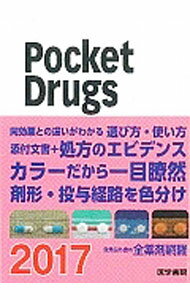 ����š�Pocket��Drugs 2017/ ʡ�漡�� (ʸ��)