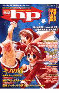 圍棋, 象棋, 趣味問答 - 【中古】電撃hp　Vol．15 / メディアワークス