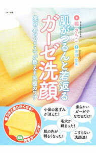 Other - 【中古】肌がつるんと若返るガーゼ洗顔 / 楊さちこ