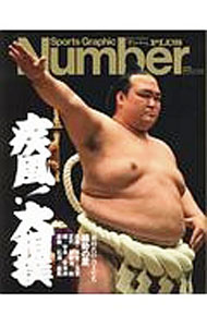 &nbsp;&nbsp;&nbsp; 疾風！大相撲 単行本 の詳細 19年ぶりに誕生した日本出身横綱、稀勢の里。メモリアルギャラリー、綱取り完全密着記など、新横綱の歩みを辿るほか、次代を担う力士の群像、ベテラン力士の妙味、名横綱の足跡等を収録。2017年3月場所力士名鑑も掲載。 カテゴリ: 中古本 ジャンル: スポーツ・健康・医療 格闘技 出版社: 文芸春秋 レーベル: Sports　Graphic　Number　PLUS 作者: 文芸春秋 カナ: シップウオオズモウ / ブンゲイシュンジュウ サイズ: 単行本 ISBN: 4160082267 発売日: 2017/04/01 関連商品リンク : 文芸春秋 文芸春秋 Sports　Graphic　Number　PLUS