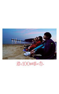 &nbsp;&nbsp;&nbsp; 【Blu−ray】君と100回目の恋 の詳細 発売元: ソニー・ミュージックレコーズ カナ: キミト100カイメノコイブルーレイディスク / ツキカワショウ TSUKIKAWA SHO ディスク枚数: 2枚 品番: SRXW2 リージョンコード: 発売日: 2017/06/23 映像特典: 本編オーディオ・コメンタリー（月川翔監督，miwa，坂口健太郎，竜星涼，真野恵里菜，泉澤祐希）／ミュージック・チャプター／［2］「君と100回目の恋」未公開　ノーカット曲作りシーン／主題歌「君と100回目の恋」ミュージックビデオ／「アイオクリ」映画本編映像を使用したミュージックビデオ集／イベント映像集／The　STROBOSCORP　ライブ2017．1．30＠Zepp　Tokyo／未公開シーン／メイキング　他 内容Disc-1君と100回目の恋 関連商品リンク : 月川翔 ソニー・ミュージックレコーズ
