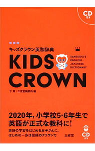 &nbsp;&nbsp;&nbsp; キッズクラウン英和辞典 単行本 の詳細 「総合的な学習の時間」に対応し、約2400語を収録した小学英和辞典。重要な語や用例は複数の項目で繰り返し掲載し、自己表現に役立つ用例も厳選して収録する。見返しにアルファベット一覧あり。発音が確認できるCDつき。 カテゴリ: 中古本 ジャンル: 産業・学術・歴史 英語 出版社: 三省堂 レーベル: 作者: 下薫 カナ: キッズクラウンエイワジテン / シモカオル サイズ: 単行本 ISBN: 4385105475 発売日: 2017/05/01 関連商品リンク : 下薫 三省堂