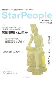 &nbsp;&nbsp;&nbsp; StarPeople　2015　Spring　Vol．54 単行本 の詳細 カテゴリ: 中古本 ジャンル: 産業・学術・歴史 宗教その他 出版社: ナチュラルスピリット レーベル: 作者: ナチュラルスピリット カナ: スターピープル2015スプリング54 / ナチュラルスピリット サイズ: 単行本 ISBN: 9784864511544 発売日: 2015/02/15 関連商品リンク : ナチュラルスピリット ナチュラルスピリット