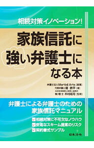 乐天商城 - 【中古】家族信託に強い弁護士になる本 / Martial　Arts