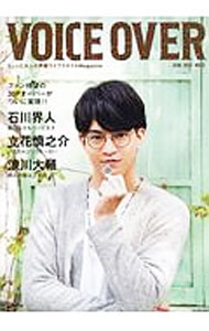 VOICE　OVER　NO．2　2017　JUN / 辰巳出版 (単行本)