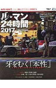 &nbsp;&nbsp;&nbsp; ル・マン24時間　2017 単行本 の詳細 2017年のル・マン24時間で、トヨタに足りなかったものは何か。激闘と悲劇の裏側を徹底検証するほか、村田久武一問一答、中嶋一貴、小林可夢偉らによる座談会なども収録する。ポスター付き。 カテゴリ: 中古本 ジャンル: 料理・趣味・児童 その他娯楽 出版社: 三栄書房 レーベル: サンエイムック 作者: 三栄書房 カナ: ルマンニジュウヨジカン2017 / サンエイショボウ サイズ: 単行本 ISBN: 4779633324 発売日: 2017/08/01 関連商品リンク : 三栄書房 三栄書房 サンエイムック