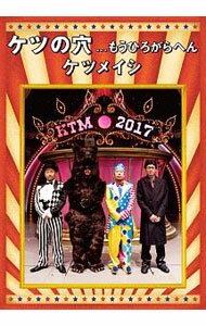 【中古】ケツの穴．．．もうひろがらへん / ケツメイシ【出演】