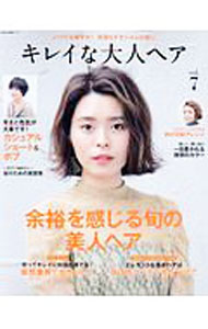 【中古】キレイな大人ヘア　vol．7 / ネコ・パブリッシング (単行本)