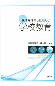 &nbsp;&nbsp;&nbsp; ICTを活用した新しい学校教育 単行本 の詳細 カテゴリ: 中古本 ジャンル: 教育・福祉・資格 教育その他 出版社: 北樹出版 レーベル: 作者: 原田恵理子／森山賢一【編著】 カナ: アイシーティーヲカツヨウシタアタラシイガッコウキョウイク / ハラダエリコモリヤマケンイチ サイズ: 単行本 ISBN: 9784779304743 発売日: 2015/08/15 関連商品リンク : 原田恵理子／森山賢一【編著】 北樹出版