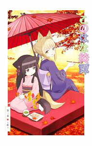 【中古】【Blu-ray】このはな綺譚 第三巻-秋- / 岡本英樹【監督】