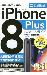 &nbsp;&nbsp;&nbsp; iPhone　8　Plusスマートガイドソフトバンク完全対応版 単行本 の詳細 ソフトバンクから発売されたスマートフォン「iPhone　8　Plus」の初心者向けガイド。通話／メール／インターネットといった基本的な使い方のほか、アプリの利用法やiCloudの活用法なども解説する。 カテゴリ: 中古本 ジャンル: 産業・学術・歴史 その他産業 出版社: 技術評論社 レーベル: ゼロからはじめる 作者: リンクアップ カナ: アイフォーンエイトプラススマートガイドソフトバンクカンゼンタイオウバン / リンクアップ サイズ: 単行本 ISBN: 4774193113 発売日: 2017/11/01 関連商品リンク : リンクアップ 技術評論社 ゼロからはじめる