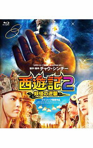 【中古】【Blu−ray】西遊記2−妖怪の逆襲− / ツイ・ハーク【監督】