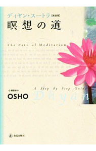 Other - 【中古】瞑想の道 / Osho