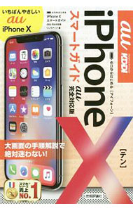 &nbsp;&nbsp;&nbsp; iPhone　Xスマートガイドau完全対応版 単行本 の詳細 auから発売されたiPhone　Xの初心者向けガイド。電話機能から、基本設定、メール機能、インターネットや音楽・写真・動画の楽しみ方、アプリやiCloudの活用法、便利な使い方までをやさしく解説する。 カテゴリ: 中古本 ジャンル: 産業・学術・歴史 その他産業 出版社: 技術評論社 レーベル: ゼロからはじめる 作者: リンクアップ カナ: アイフォーンテンスマートガイドエーユーカンゼンタイオウバン / リンクアップ サイズ: 単行本 ISBN: 4774194301 発売日: 2017/12/01 関連商品リンク : リンクアップ 技術評論社 ゼロからはじめる