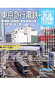 【中古】【全品10倍！5/10限定】週刊　歴史でめぐる鉄道全路線　大手私鉄　NO．06 / 朝日新聞出版 (単行本)