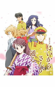 BOX - 【中古】【Blu−ray】劇場版はいからさんが通る　前編−紅緒，花の17歳− / 古橋一浩【監督】