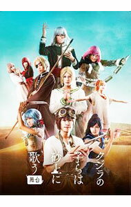 【中古】【Blu−ray】舞台　クジラの子らは砂上に歌う / 赤澤燈【出演】