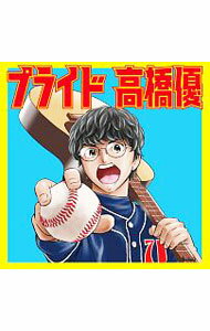 【中古】プライド / 高橋優