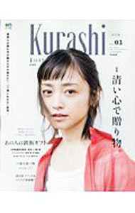 【中古】Kurashi Vol．03（2018SPRING）/