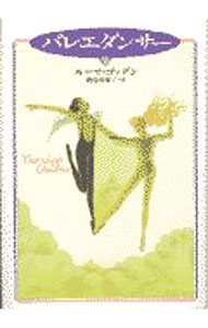 Folklore Folklore - 【中古】バレエダンサー 下/ ルーマ・ゴッデン (単行本)