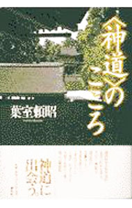 コンビニエンス・マインド 宗教と日本とぼくらのこころの曲がり角 [ 稲葉小太郎 ]