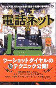 &nbsp;&nbsp;&nbsp; "オトナの電話ネット攻略読本 " の詳細 出版社: ジャパン・ミックス レーベル: 作者: ヤマダモアイ カナ: オトナノデンワネットコウリャクドクホン / ヤマダモアイ サイズ: 単行本 関連商品リンク : ヤマダモアイ ジャパン・ミックス