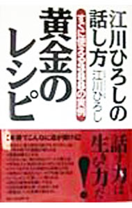 &nbsp;&nbsp;&nbsp; 江川ひろしの話し方黄金のレシピ 単行本 の詳細 カテゴリ: 中古本 ジャンル: 産業・学術・歴史 言語・ことばその他 出版社: ベストセラーズ レーベル: 作者: 江川ひろし カナ: エガワヒロシノハナシカタオウゴンノレシピ / エガワヒロシ サイズ: 単行本 ISBN: 4584158835 発売日: 1998/04/01 関連商品リンク : 江川ひろし ベストセラーズ