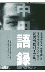 &nbsp;&nbsp;&nbsp; 中田語録 単行本 の詳細 カテゴリ: 中古本 ジャンル: スポーツ・健康・医療 サッカー 出版社: 文芸春秋 レーベル: 作者: 文芸春秋 カナ: ナカタゴロク / ブンゲイシュンジュウ サイズ: 単行本 ISBN: 4163541705 発売日: 1998/05/01 関連商品リンク : 文芸春秋 文芸春秋　