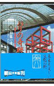 Commerce - 【中古】パリの奇跡 / 松葉一清 (文庫)