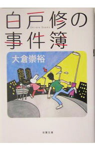 楽天市場】白戸修の事件簿dvdの通販