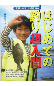 &nbsp;&nbsp;&nbsp; はじめての釣り超入門 単行本 の詳細 サビキ釣り、チョイ投げ、ウキ釣り、ルアー、川の五目釣り、アユの友釣りなど、ビギナーにとって最も手軽に、最も楽しめる釣りをピックアップして、実践の釣りを紹介しながらノウハウを徹底解説。 カテゴリ: 中古本 ジャンル: 料理・趣味・児童 釣り 出版社: 山海堂 レーベル: 作者: 西野弘章 カナ: ハジメテノツリチョウニュウモン / ニシノヒロアキ サイズ: 単行本 ISBN: 4381085760 発売日: 2005/08/01 関連商品リンク : 西野弘章 山海堂
