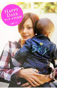 Pocketbooks （Essay） - 【中古】Happy　Days−アンナ、ママになる！− / 土屋アンナ