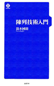 &nbsp;&nbsp;&nbsp; 陳列技術入門 新書 の詳細 カテゴリ: 中古本 ジャンル: ビジネス マーケティング・セールス 出版社: 商業界 レーベル: 作者: 鈴木國朗 カナ: チンレツギジュツニュウモン / スズキクニオ サイズ: 新書 ISBN: 4785502878 発売日: 2005/12/20 関連商品リンク : 鈴木國朗 商業界　