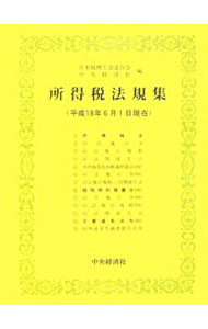 &nbsp;&nbsp;&nbsp; "所得税法規集　平成18年6月1日現在 " の詳細 出版社: 中央経済社 レーベル: 作者: 日本税理士会連合会 カナ: シヨトクゼイホウキシユウヘイセイ18ネン6ガツ1ニチゲンザイ / ニホンゼイリシカイレンゴウカイ サイズ: 単行本 関連商品リンク : 日本税理士会連合会 中央経済社