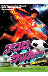 &nbsp;&nbsp;&nbsp; "アフロサッカー" の詳細 発売元: アートポート カナ: アフロサッカー SAGAI UNITED / ソムチンスィースパープ ディスク枚数: 1枚 品番: APS137 リージョンコード: 2 発売日: 2006/11/24 映像特典: 日本版予告／オリジナル版予告／TVスポット／メイキング映像／監督インタビュー／イレブン紹介（静止画） 内容Disc-10 関連商品リンク : ソムチン・スィースパープ アートポート