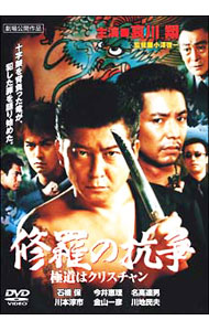 &nbsp;&nbsp;&nbsp; "修羅の抗争　極道はクリスチャン" の詳細 発売元: ナック カナ: シュラノコウソウゴクドウハクリスチャン / オザワケイイチ ディスク枚数: 1枚 品番: LCDV71075 リージョンコード: 2 発売日: 2007/01/20 映像特典: 内容Disc-10 関連商品リンク : 小澤啓一 ナック