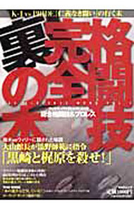 Combat Sports - 【中古】格闘技完全裏の本 / マックス