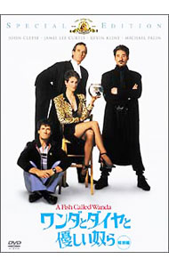 【中古】ワンダとダイヤと優しい奴ら　特別編 / チャールズ・クリクトン【監督】