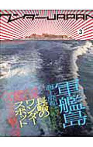 &nbsp;&nbsp;&nbsp; ワンダーJAPAN　3（2007WINTER） 単行本 の詳細 カテゴリ: 中古本 ジャンル: 料理・趣味・児童 地図・旅行記 出版社: 三才ブックス レーベル: 三才ムック 作者: 三才ブックス カナ: ワンダージャパン32007ウィンター / サンサイブックス サイズ: 単行本 ISBN: 4861990629 発売日: 2007/01/01 関連商品リンク : 三才ブックス 三才ブックス 三才ムック
