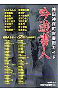 【中古】吟遊書人 / 昭文社 (単行本)