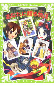 【中古】あなたに贈る物語（ストーリー） / シニッカ ノポラ (単行本)