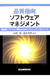 Introduction - 【中古】品質指向ソフトウェアマネジメント / 山田茂