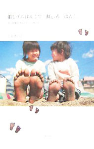 婚姻 - 【中古】消しゴムはんこで虹いろはんこ / こまけいこ (単行本)