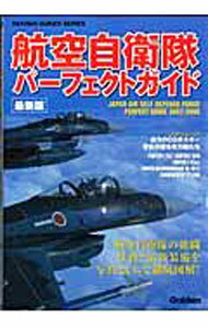 【中古】航空自衛隊パーフェクトガイド　2007−2008 / 山岡靖義 (単行本)