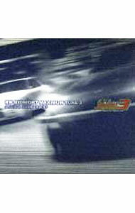 【中古】「湾岸ミッドナイト　MAXIMUMTUNE3」オリジナル・サウンドトラック / 古代祐三
