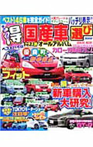 Mechanical Engineering - 【中古】チャレンジ！得国産車選び　2008 / 成美堂出版 (単行本)