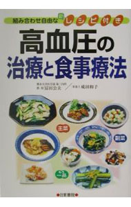 &nbsp;&nbsp;&nbsp; 高血圧の治療と食事療法 単行本 の詳細 カテゴリ: 中古本 ジャンル: スポーツ・健康・医療 高血圧 出版社: 日東書院 レーベル: 作者: 冨田公夫／成田和子 カナ: コウケツアツノチリョウトショクジリョウホウ / トミタキミオナリタカズコ サイズ: 単行本 ISBN: 4528013797 発売日: 2006/08/20 関連商品リンク : 冨田公夫／成田和子 日東書院