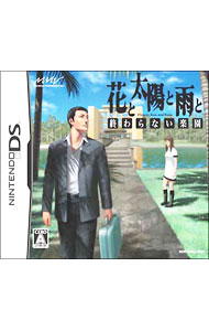 &nbsp;&nbsp;&nbsp; 花と太陽と雨と−終わらない楽園− の詳細 メーカー: マーベラス 機種名: NINTENDO　DS ジャンル: アドベンチャー 品番: NTRPYHNJ カナ: ハナトタイヨウトアメトオワラナイラクエン 発売日: 2008/03/06 関連商品リンク : NINTENDO　DS マーベラス