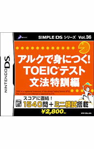 【中古】NDS アルクで身につく！TOEICテスト　文法特訓編　SIMPLE　DSシリーズ　Vol．36 (ニンテンドーDS)